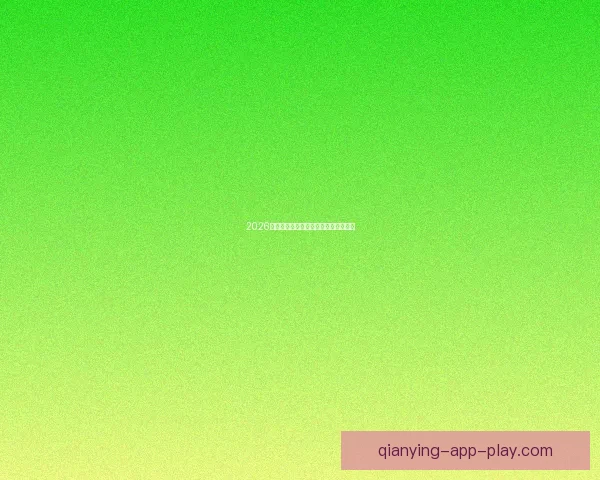 千赢平台最新动态解析及用户体验优化全方位指南